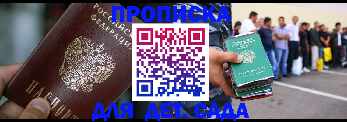прописка ребенка в Зернограде