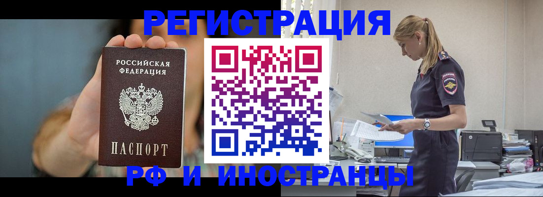 временная регистрация для всех в Зернограде